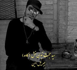 Kaveh   –    Jebreile Amin